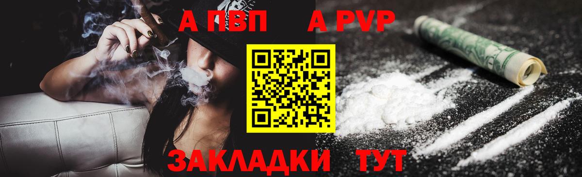 Alpha PVP Соль  Вход с VPN  APVP VHQ  Alfa_PVP  Звенигород 