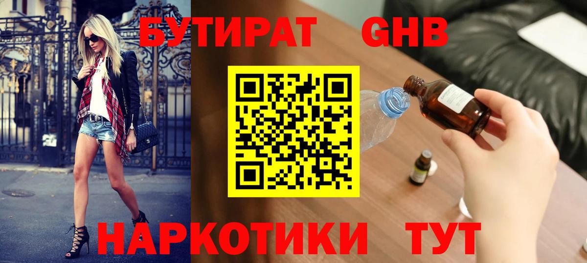 Звенигород  Бутират BDO 33%  Бутират  Вход с VPN 