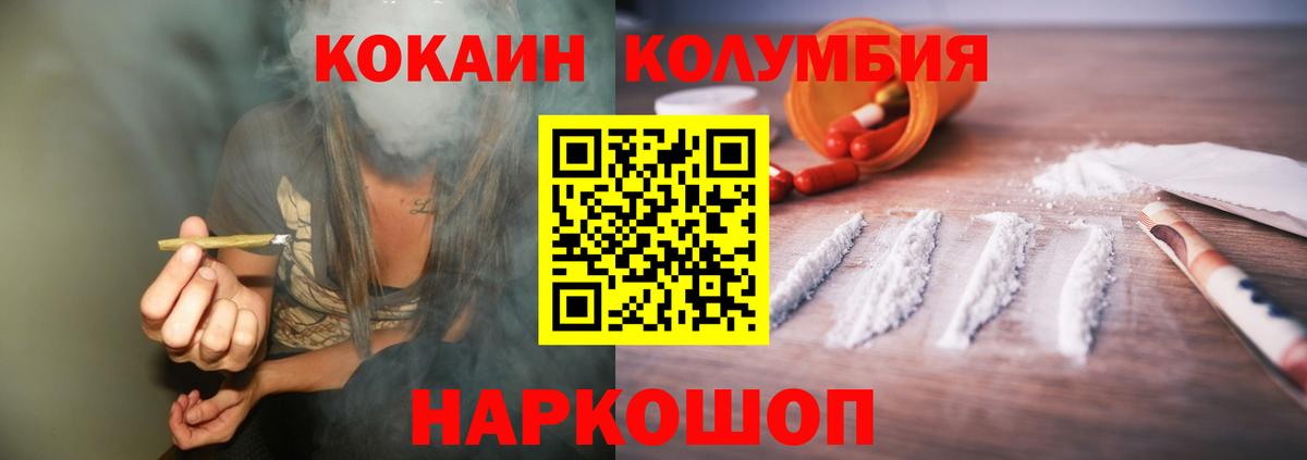 Звенигород  COCAIN Боливия  COCAIN Columbia  купить   Вход с VPN  COCAIN 