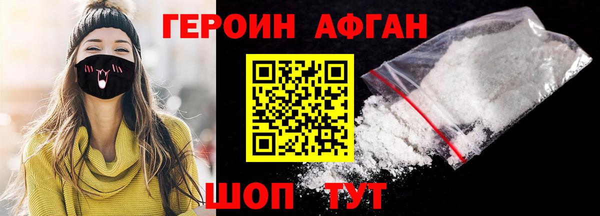 Звенигород  ГЕРОИН белый  Вход с VPN 