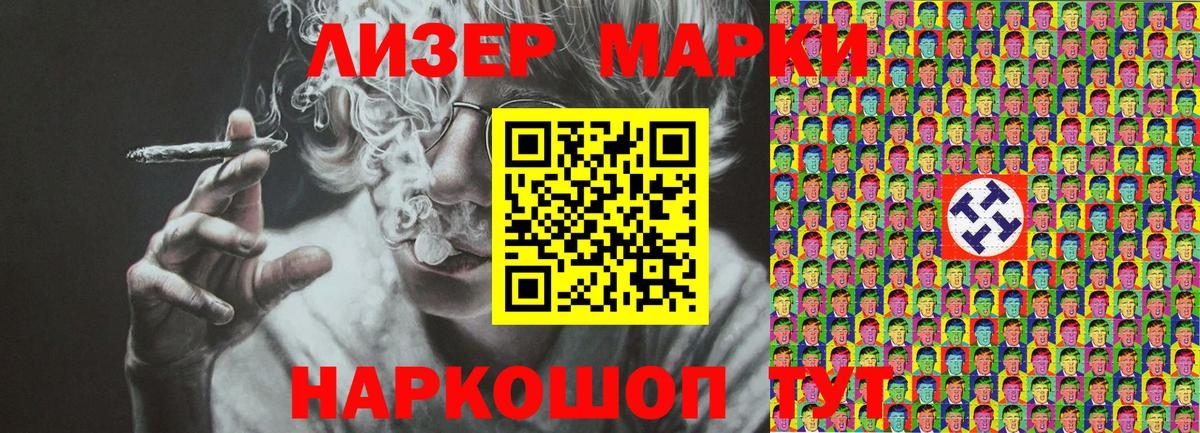 Марки N-bome  Наркотические марки 1500мкг  Вход с VPN  Звенигород 