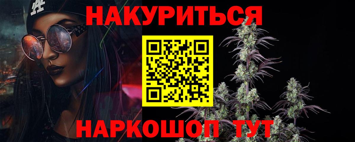 МАРИХУАНА White Widow  Вход с VPN  Звенигород  Конопля Ganja  Бошки марихуана OG Kush 